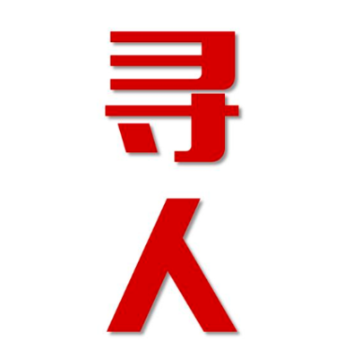 荷塘区找人公司寻人方法